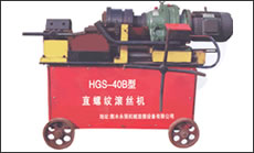 剝肋滾絲機(jī)-HGS-40B型(第二代)一次裝卡鋼筋即可完成剝肋、滾壓螺紋，自動(dòng)化程度高、操作簡(jiǎn)單、加工速度快